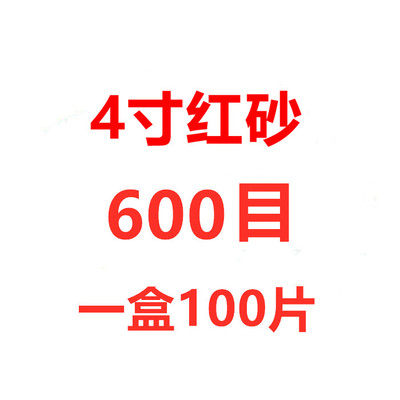 5寸植绒砂纸片 角磨机圆盘砂纸 自粘式干磨砂纸 背绒抛光片125MM