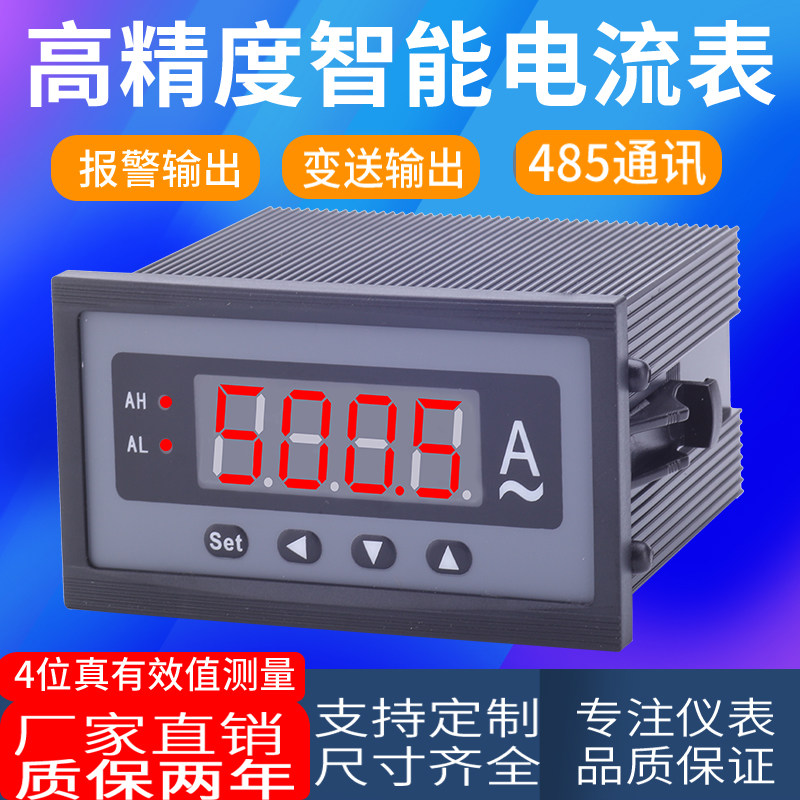 单相交流b电流表数显智能仪表安培表直流数字电压表可带上下限报