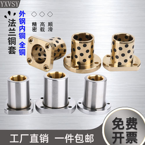 法兰石墨铜套外钢内铜无油衬套圆法兰LMF方LMK切边LMH12 16 20-50