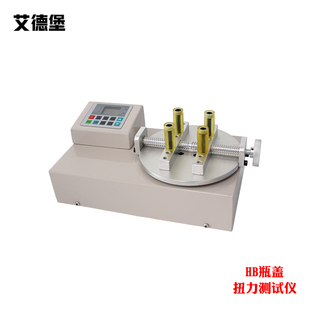 200饮料罐头瓶盖开启扭 100 热销艾德堡数显瓶盖扭力测试仪HB