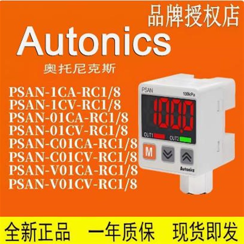 PSAN-L1CPV 奥托尼克斯 PSAN-V01CV-C01CA-RC1/8 01CV 1CV PSK1