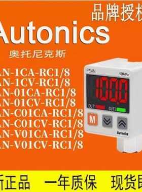 PSAN-L1CPV 奥托尼克斯 PSAN-V01CV-C01CA-RC1/8 01CV 1CV PSK1