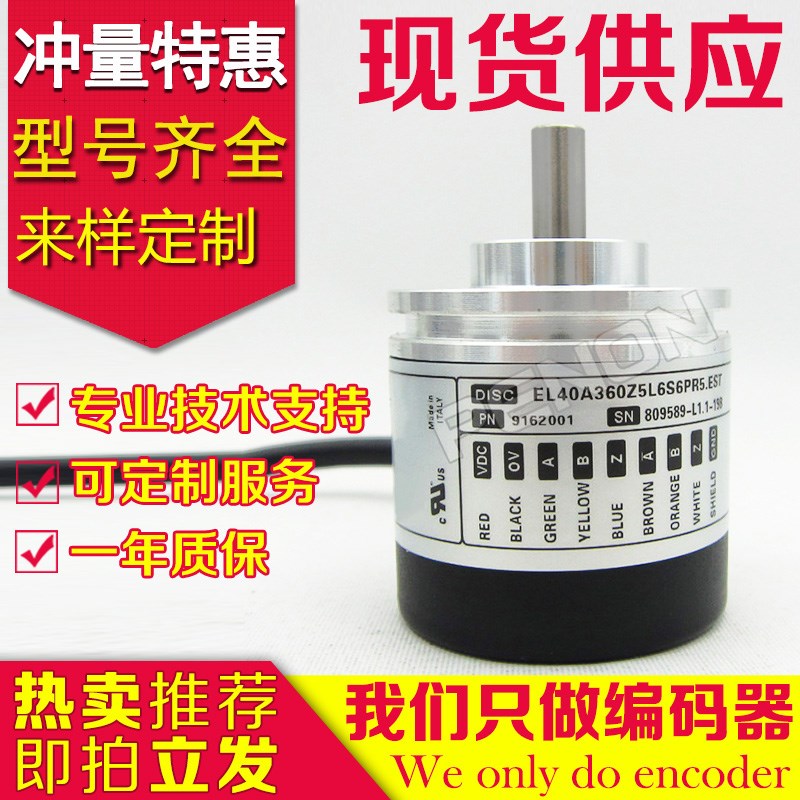 全新EL40A360Z5L6S6PR5.EST编码器-1000-1024-512-500-600
