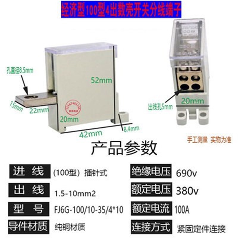 FJ6G-100/2.4.6出分线器连接器 100A型数壳断路器空开分接线端子