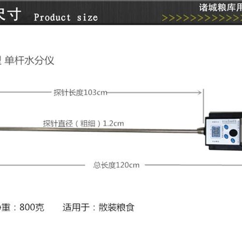 独杆粮食水分测定仪加长单杆稻谷小麦玉米油菜籽手持式测试测量仪