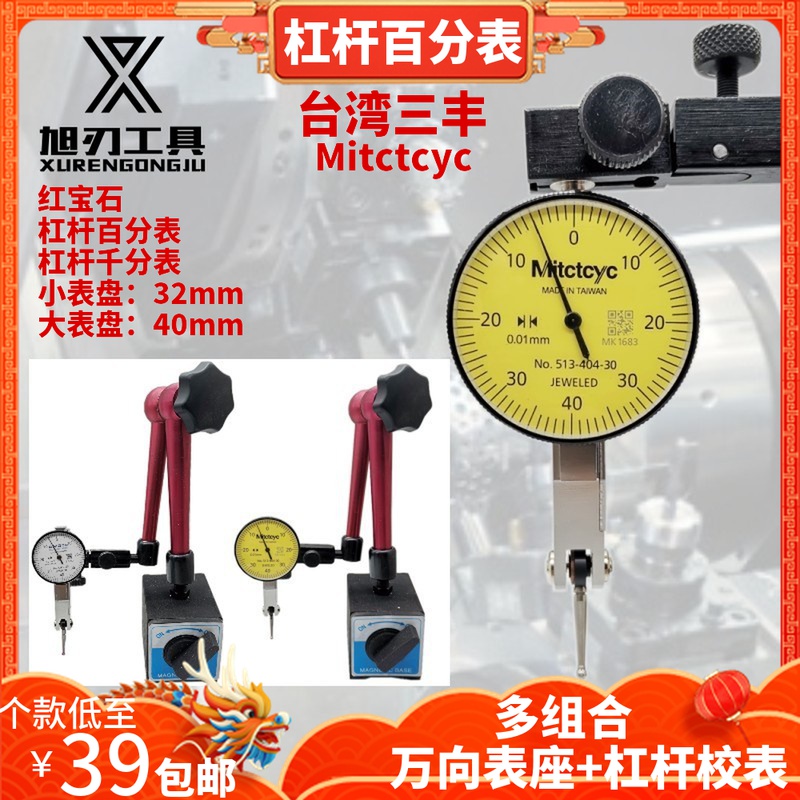 台湾三丰款杠杆百分表0-0.8千分表0-0.2家用校表测平跳动表头6钻