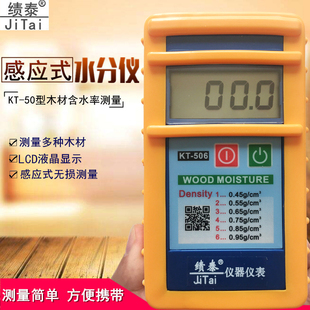 508 感应式 506 80家具木材水分测试仪测量仪木板测湿仪器