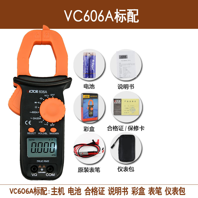 胜利钳形表vc606C/B/Av钳形电流表多功能万用表数字直流交流高精