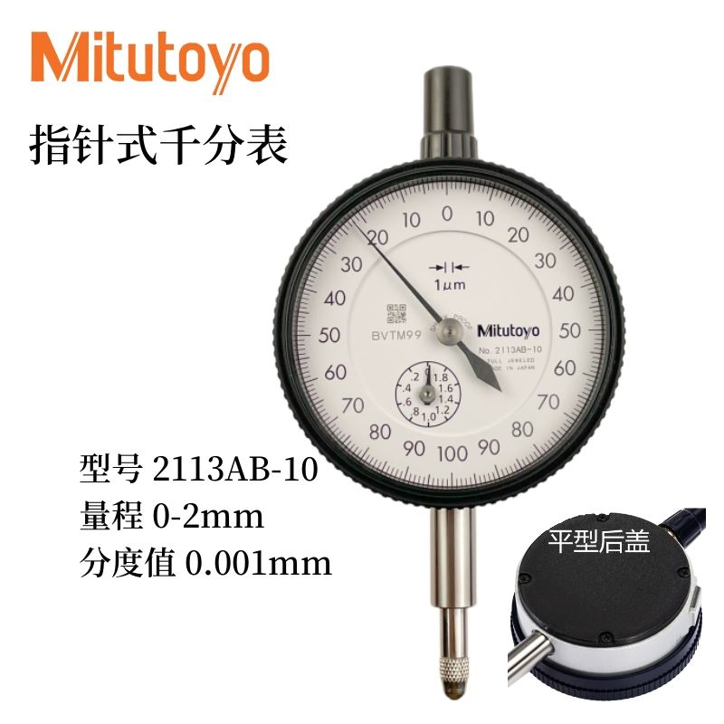 进口三丰百分表0-10mm高精度指针式千分表2109A指示表头2046S