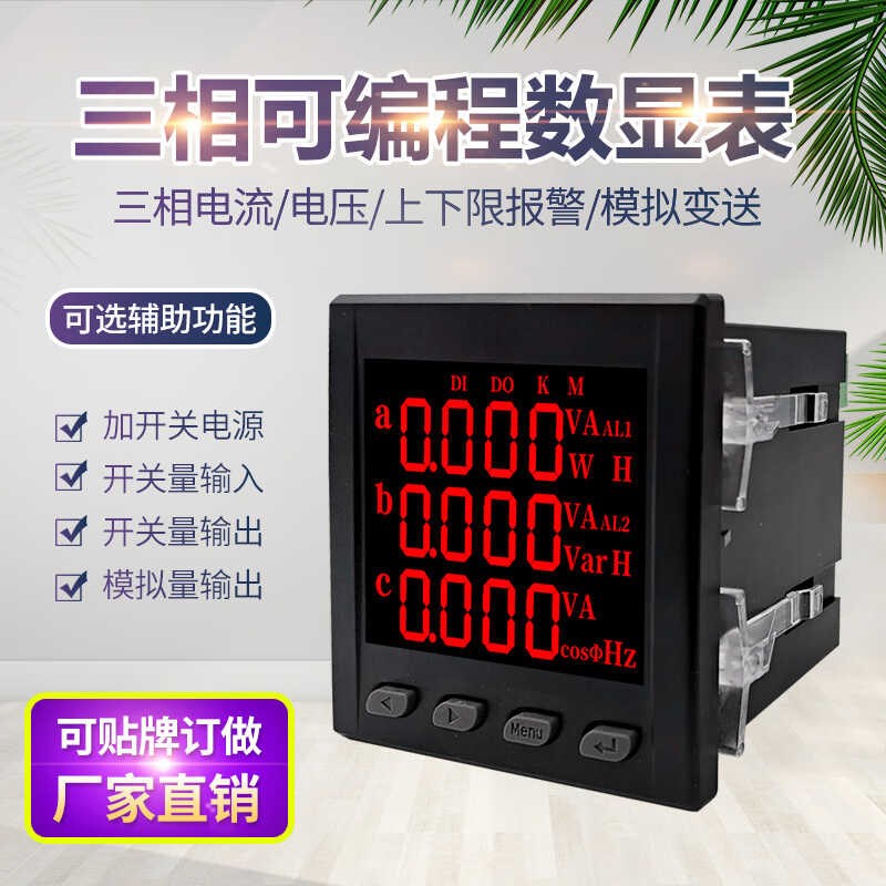 EM600LEDi-E三相多功能电力仪表电流电压功率频率电度计量EM600LE