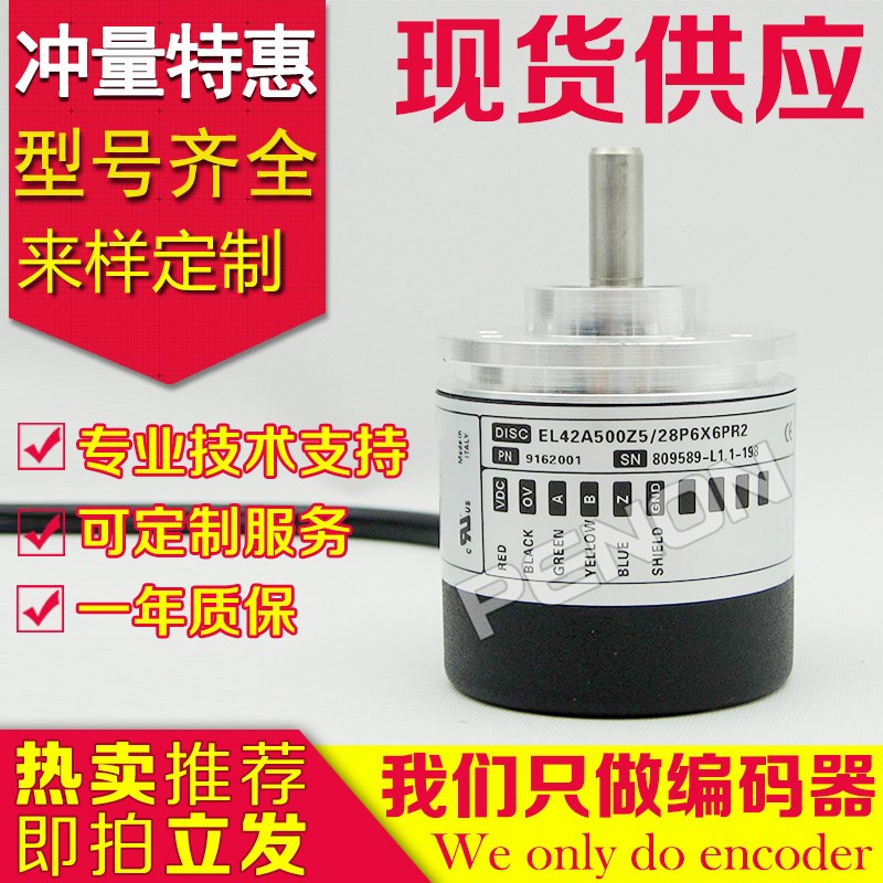 供应EL42A500Z5/28P6X6PR2编码器600-360-1000-1024-100-300-2048