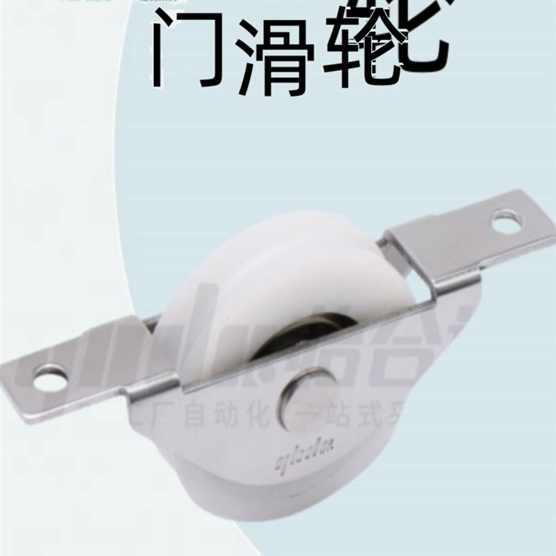 怡合达原装门滑轮 容许载荷30~35kg 固定型CLHC41-D30/35-MA