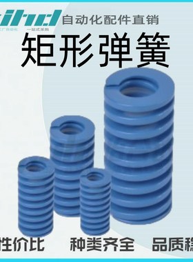 怡合达矩形弹簧 轻载荷弹簧 蓝色J-YSWL-D8-L10/12/1S4/16/18-d4