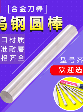 钨钢圆棒美国进口SCSY钨钢棒超硬质合金丸棒铣刀条棒板材条1~20mm