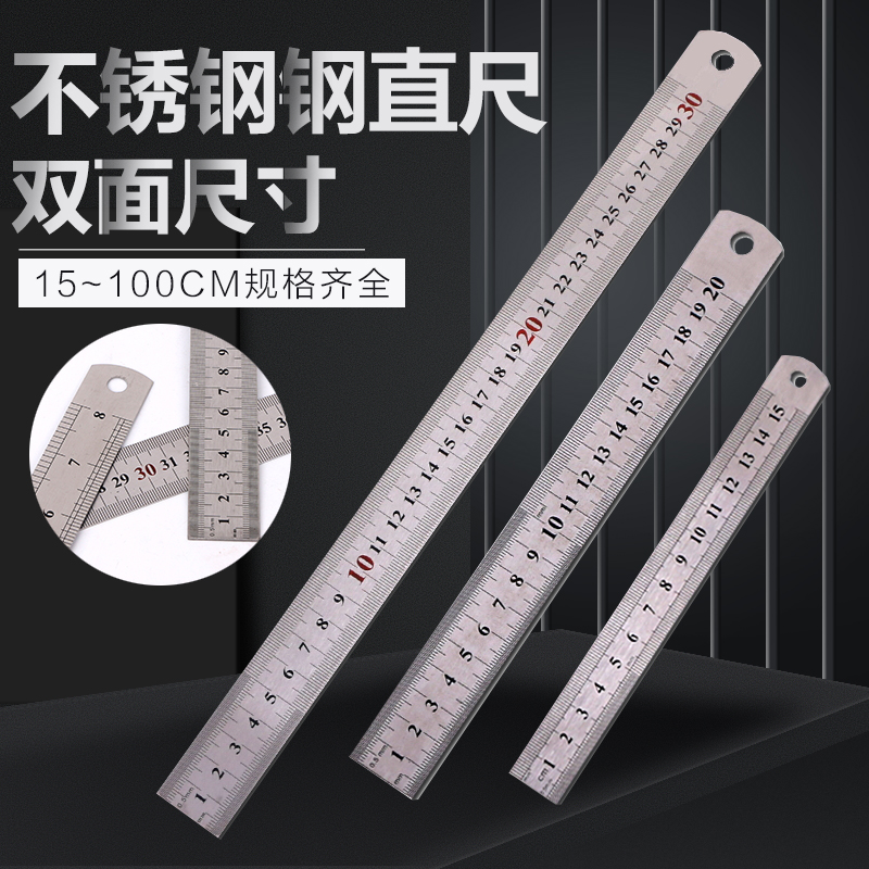 钢尺不锈钢直尺15厘米20公分30/60cm/1米m钢直尺加长尺子办公文具