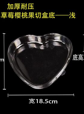 一次性水果盒子塑料透明加厚心形吸塑打包盒草莓车厘子沙拉果切盒