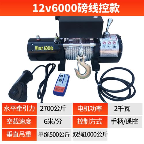 电动绞盘12v卷扬机越野车自救脱困牵引汽车绞盘24v车载葫芦小吊机