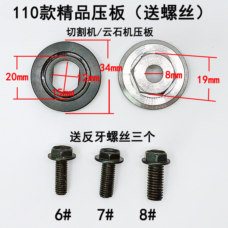110石材切割机压板反牙螺丝4100云石机上下夹板扳手夹具压盖手提