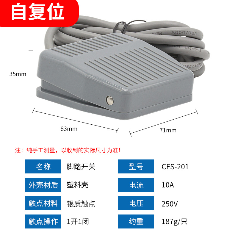 昌得CNTD脚踏开关CFS-1 201 302 TFS 3脚踩开关点动电源开关2米线