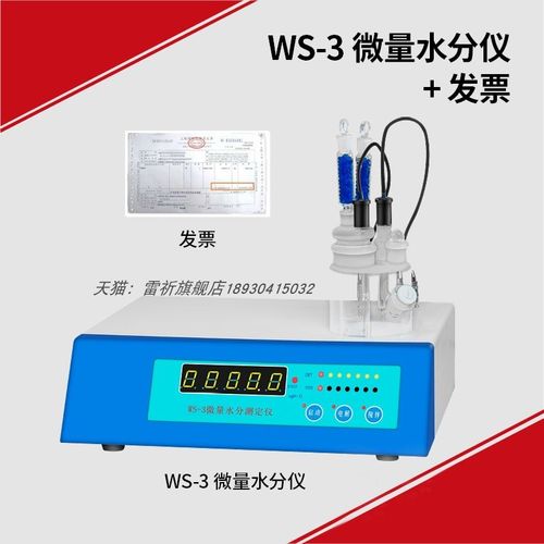 WS-2/3卡尔费休微量水分测定仪电量法库伦滴定水份测试仪