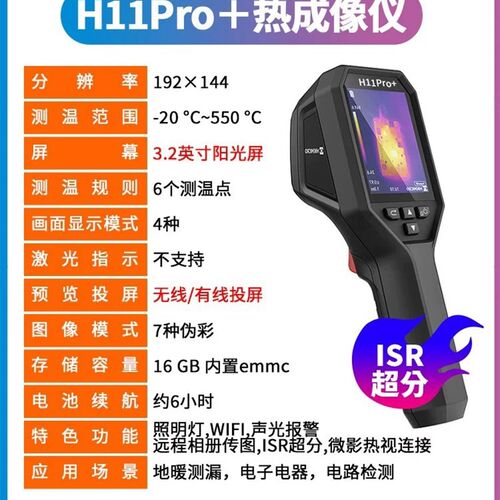 海康微影H10S H11 H21PRO H13 H16PRO热像仪红外测温热成像仪