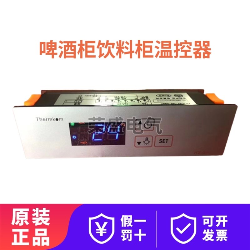 温控器hs-096f啤酒柜饮料柜冰柜智能数显温度控制R器温控仪hs-新