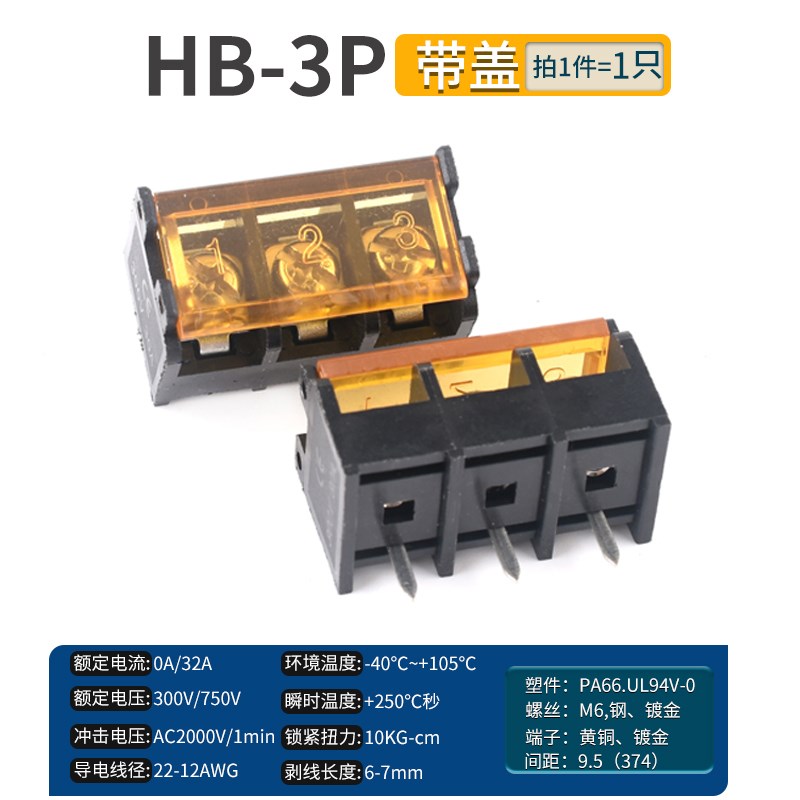 栅栏式电源接线端子HB-9500带盖不带盖9.5mm2P3P4P5P6P8P