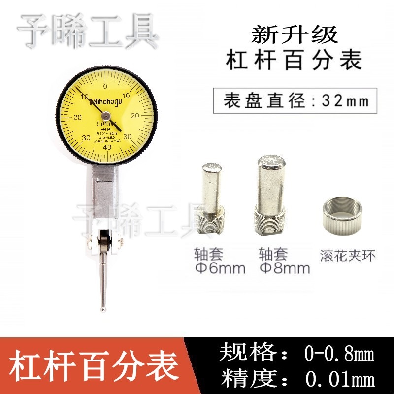 台湾三丰款杠杆百分表头0-0.8校表靠表座数控家用找平高精度防震