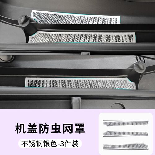 蔚来firefly萤火虫机盖防虫网防尘柳絮散热保护汽车内饰配件改装