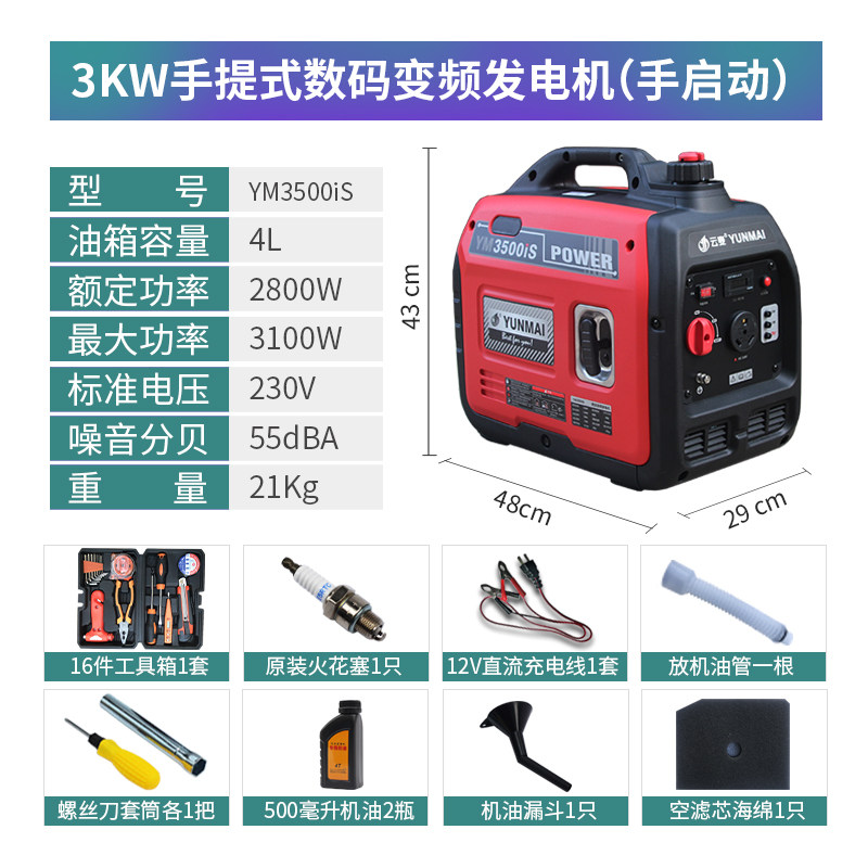 云麦汽油发电机220V小型家用3KW静音变频户外房车野营充电手提式