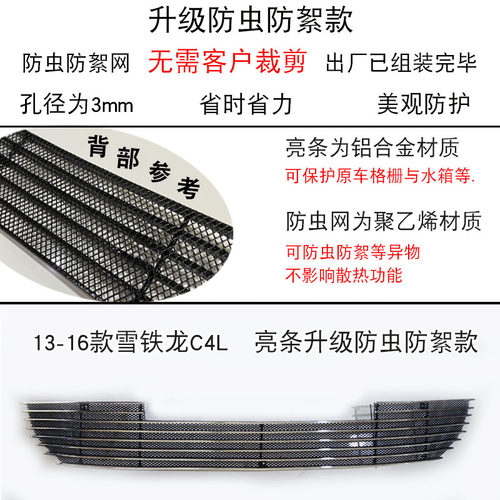 雪铁龙C4L中网外观改装亮条前保险杠专用防虫网装饰配件汽车用品