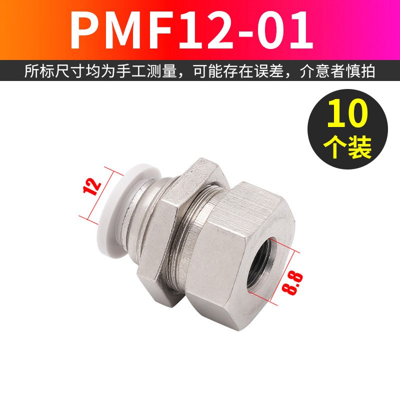 气动气管连接头PM4 6 8直通穿板隔板弯头PLM10 12夹板PMF内丝螺纹