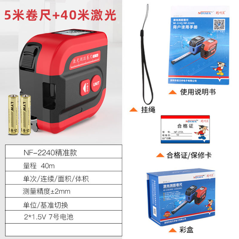 精明鼠激光卷尺测距仪高精度红外线电子尺测量仪工具户外手持卷尺