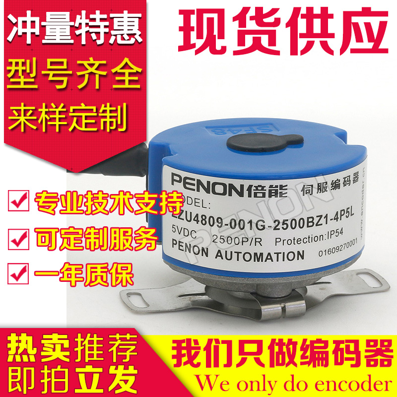 ZZU4809-001G-2500BZ1-4P5L伺服编码器2000-5000-X-3-2-2048-1024