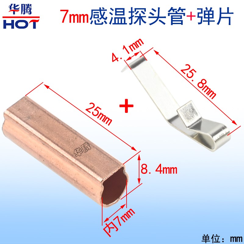 温度传感器铜套 空调空气能温度探头卡套 探头固定支架压片弹片图片