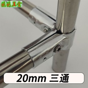 22圆25不锈钢管16mm管连接件活动接头铁管连接紧固件货架固定卡扣