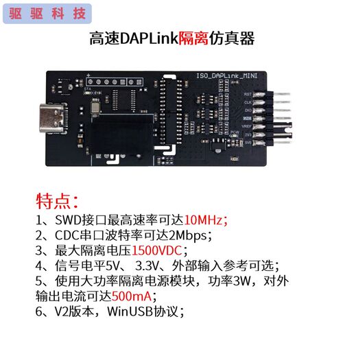 高速DAPLink隔离仿真器CMSIS-DAP下载器烧录器SWD串口5 3.3V
