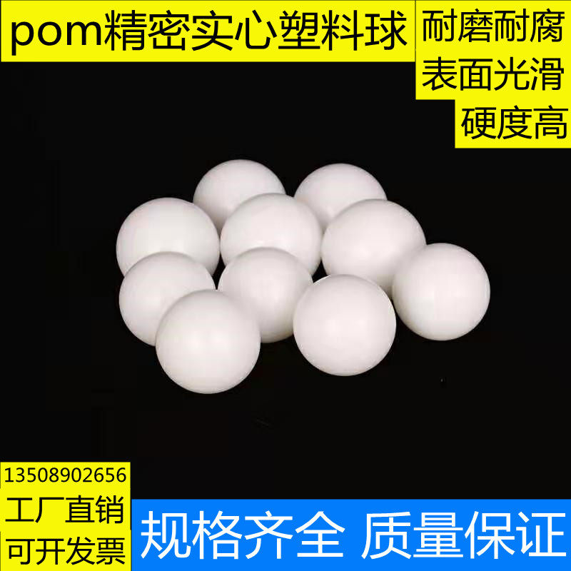 POM塑料球精密实心6 7 8  9 10 20 30 40 50mm工业聚甲醛硬塑料珠,纺织面料/辅料/配套,其他纺织机械,淘宝优惠券,粉丝福利购,淘宝优惠卷