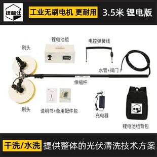 太阳能光伏板清洗机器大棚清洁刷工具无刷电动喷水光伏组件设备