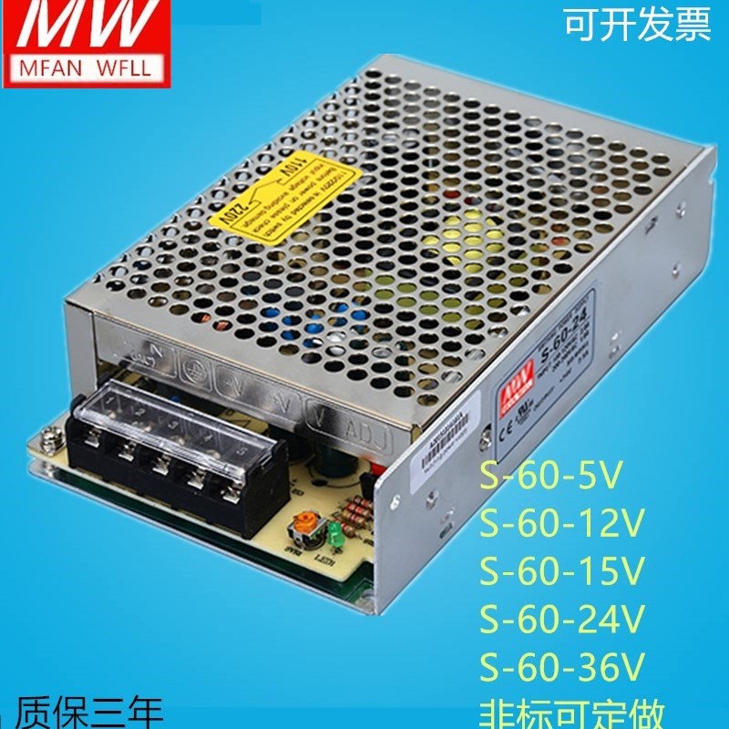 明纬开关电源S-60-24V/5V/12V/15V/36V集中供电60W 24V2.5A 12V5A