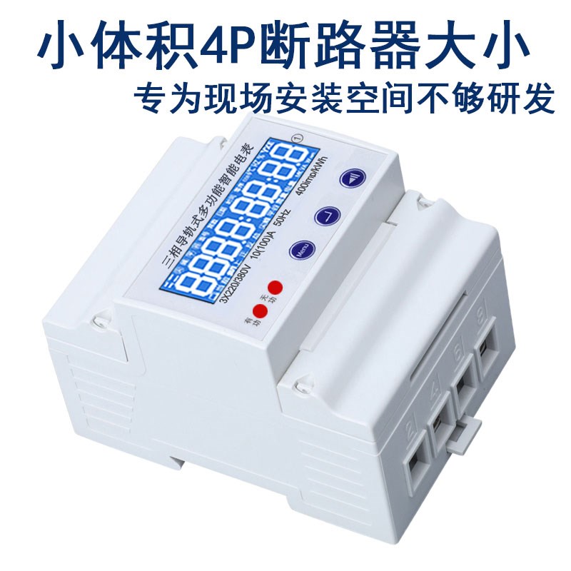 三相四线导轨式微型l4P电流电压电能计量RS485通讯工业电力仪电表
