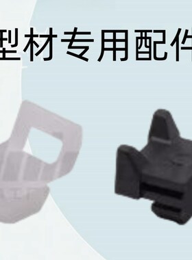 怡合达型材配件 封板部分40系列槽宽10.2 束线扣ARS52X-4510-A