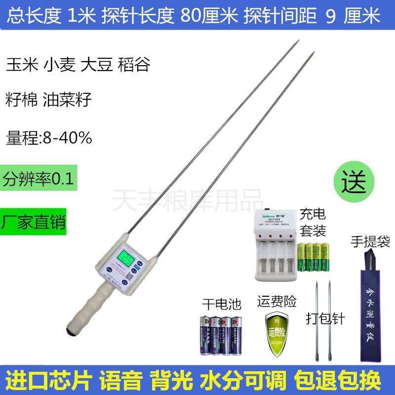 正品粮食水分测试仪小麦玉米大豆油菜籽棉花双针干湿度测量测定检