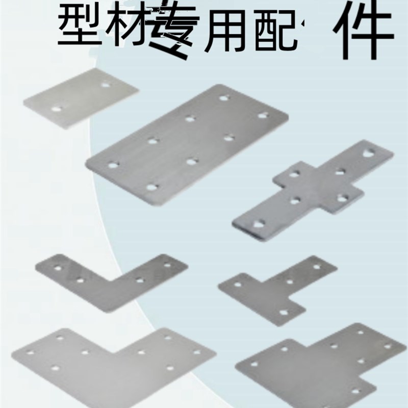 怡合达型材配件连接部分型材连接板ACC3B1-5010-A-5050-SET-OB