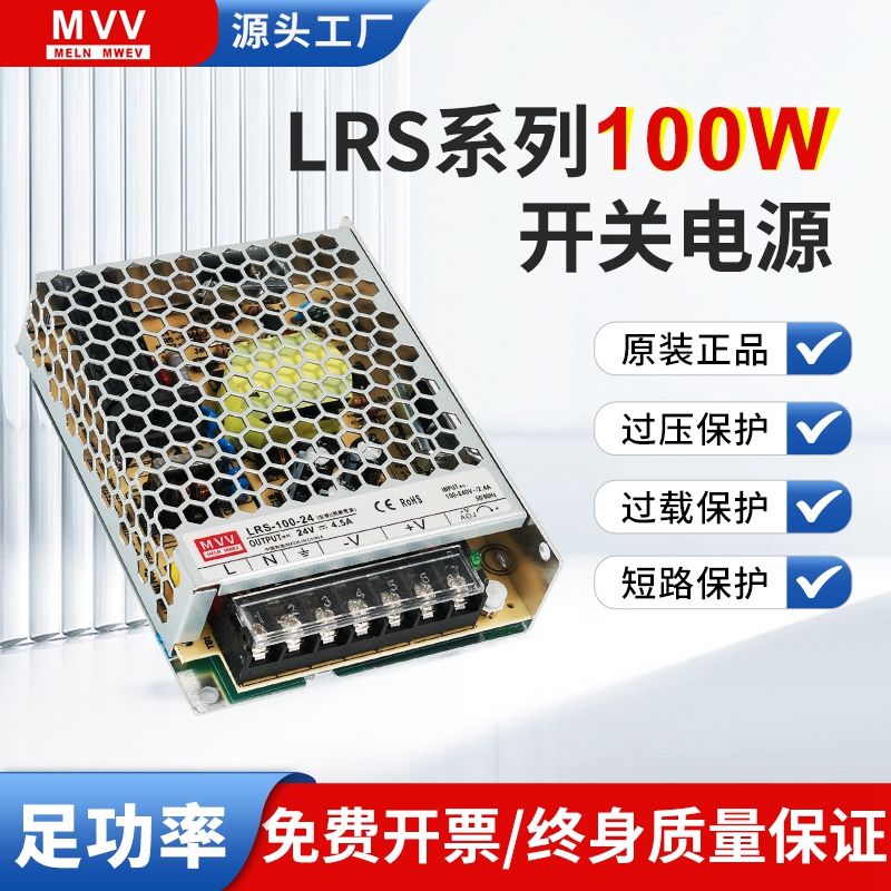 LRS-100W-24V4.5A开关电源5V12V明纬3.3V15V36V48V直流S变压器NES