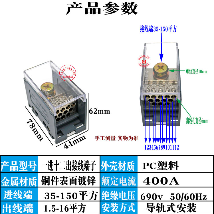 FJ6-150B/12*16 一进十二出接线端子 配电箱铜线分线器16平方铜排