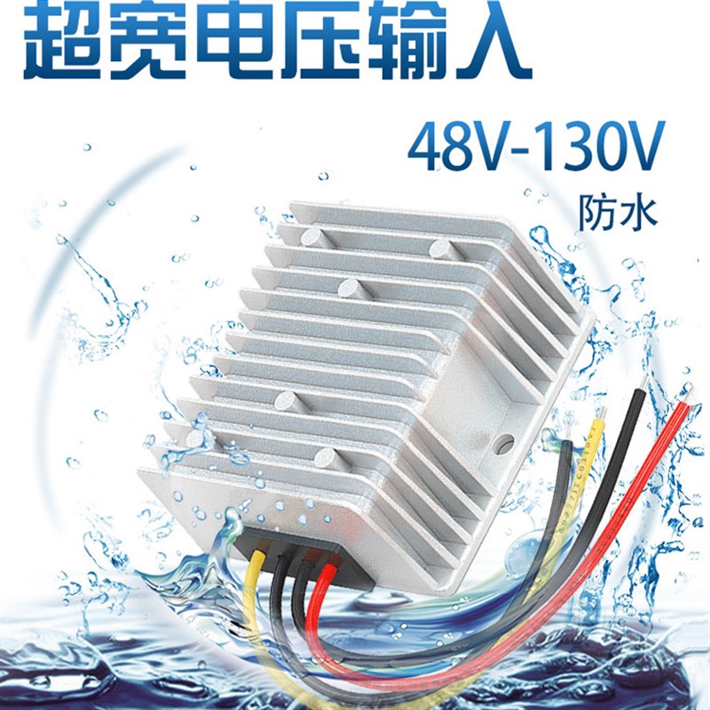 48V-130V转13.8V6A8A 60V72V84V96V108V智能DC电源转换器变压器