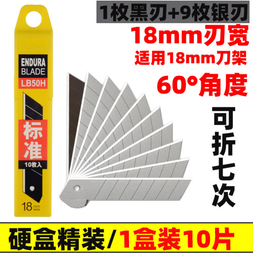 LB50H美工刀片精装标准型18mm大号美工刻刀裁纸刀片壁纸刀片