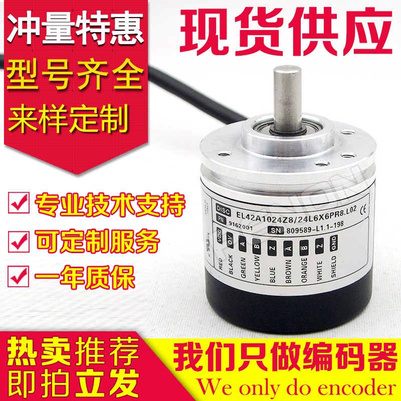 EL42A1024Z8/24L6X6PR8.L02全新EL42A1024Z8/24L6X6PR8.L01编码器