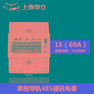 华立带红外RS485通讯导轨式 单相2H20v远程抄表智能液晶多功 电表